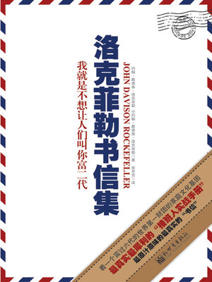 cover image of 洛克菲勒书信集
